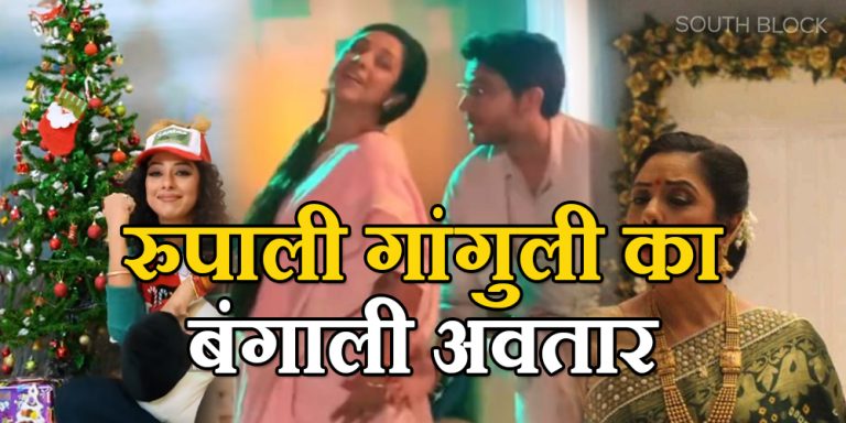 Rupali Ganguly Video
