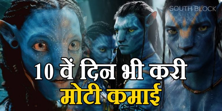 Avatar 2 Box Office Collection