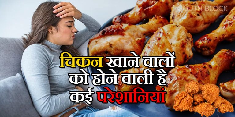 Chicken effect on Human Body