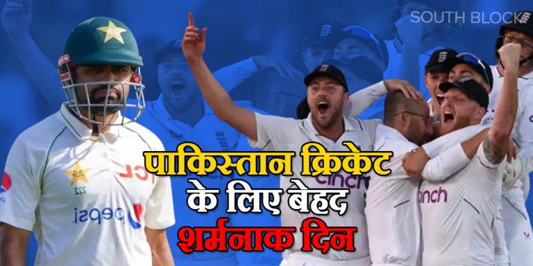 Eng vs Pak Test: इंग्लैंड ने किया पाकिस्तान का सूपड़ा साफ़, 3-0 से सीरीज जीतकर रचा इतिहास