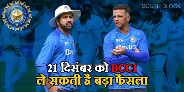 अब चलेगा बीसीसीआई का डंडा, 21 को बैठक में लिए जा सकते हैं कई कड़े फैसले