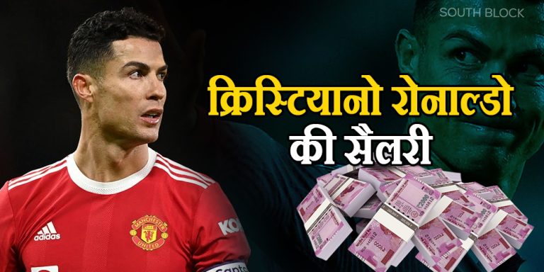 रोनाल्डो ने फुटबॉल क्लब अल नस्र को किया ज्वाइन, अब हर साल मिलेंगे इतने करोड़ रुपये