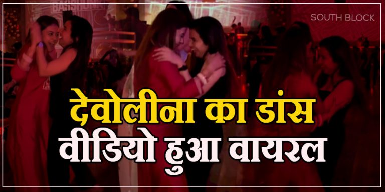 Devoleena Dance Video