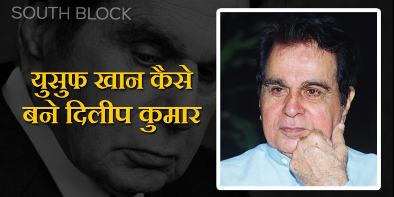 Dilip Kumar