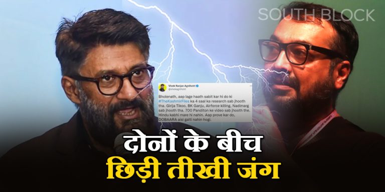 Vivek Ranjan Agnihotri and Anurag Kashyap Fight