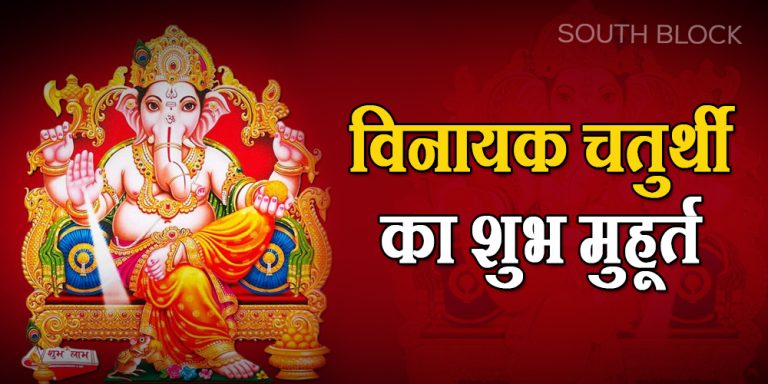 Vinayak Chaturthi 2022
