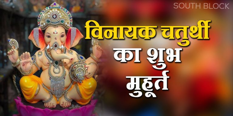 Vinayaka Chaturthi 2022