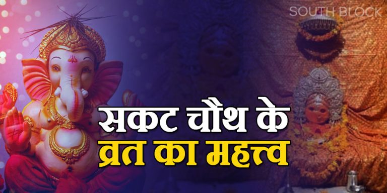 Sakat Chauth 2022
