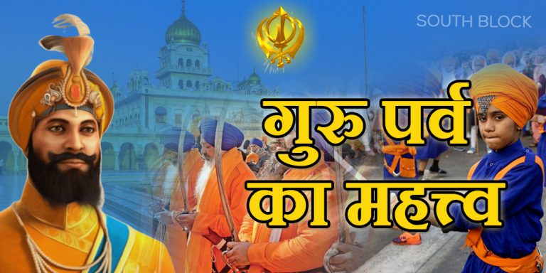 Guru Gobind Singh Jayanti