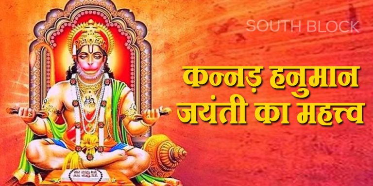 Kannad Hanuman Jayanti 2022