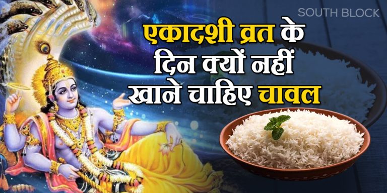 Ekadashi Vrat Niyam