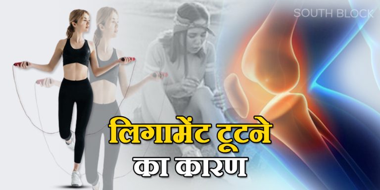 Causes of ligament tear