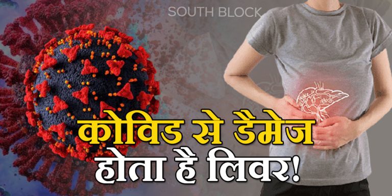 Covid cause of Liver damage
