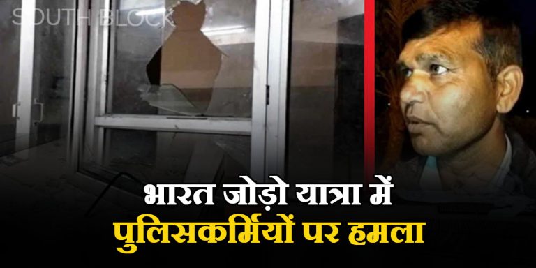 पुलिसकर्मियों पर हमला