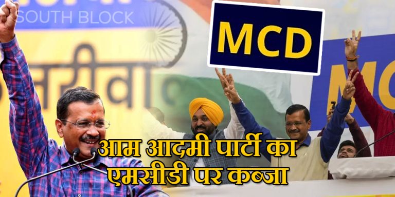 MCD ELECTION NEWS