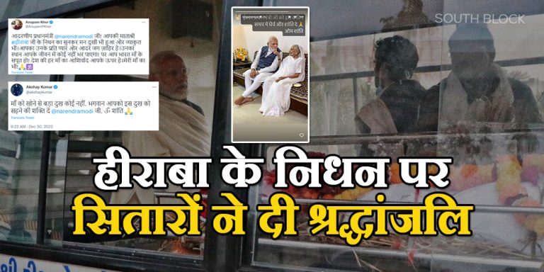 PM Modi Mother Demise
