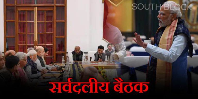 All Party Meeting