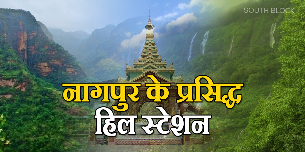 Famous Hill Stations Of Nagpur