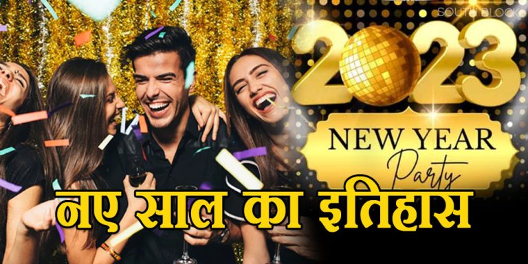 New Year History