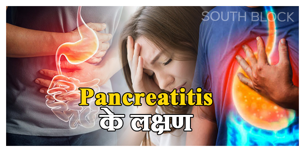 Pancreatitis Natural Remedies