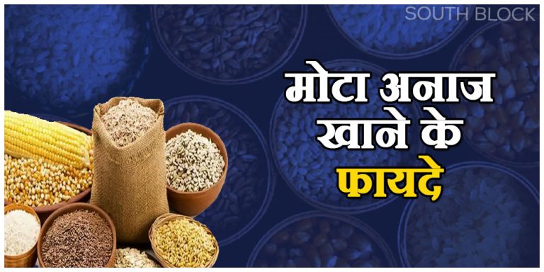 Health Benefits of Millet