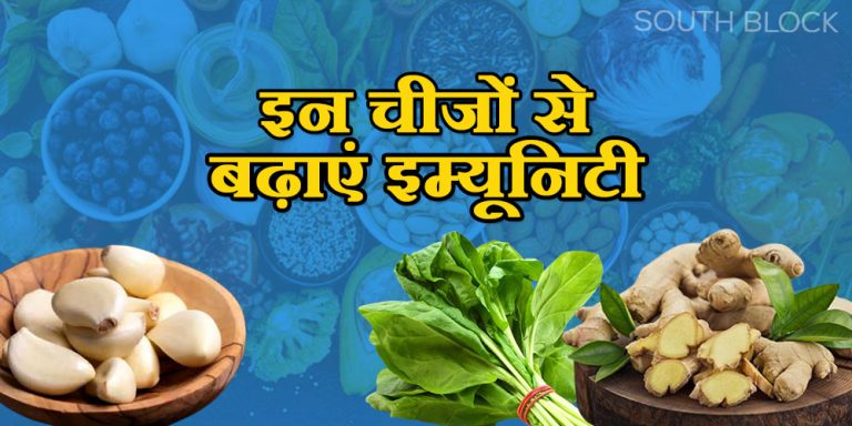 Immunity Booster Against Corona Virus