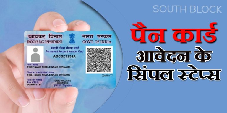 Pan Card