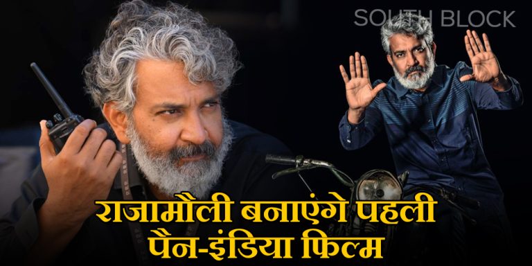 SS Rajamouli