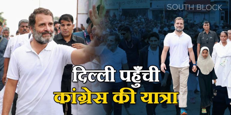 BHARAT JODO YATRA