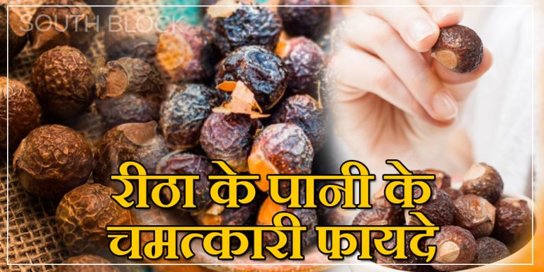 Reetha benefits for hair