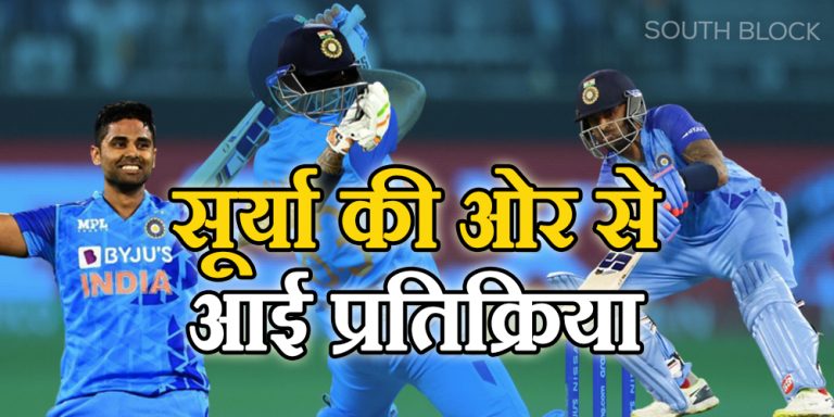 Suryakumar Yadav: उप-कप्तान बनाए जाने पर सूर्या को नहीं हो रहा यकीन, कहा- मुझे इसकी उम्मीद नहीं थी