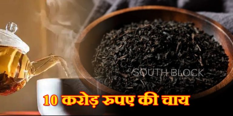 Most Expensive Tea