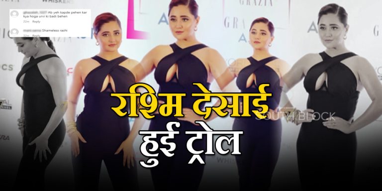Rashami Desai Trolling