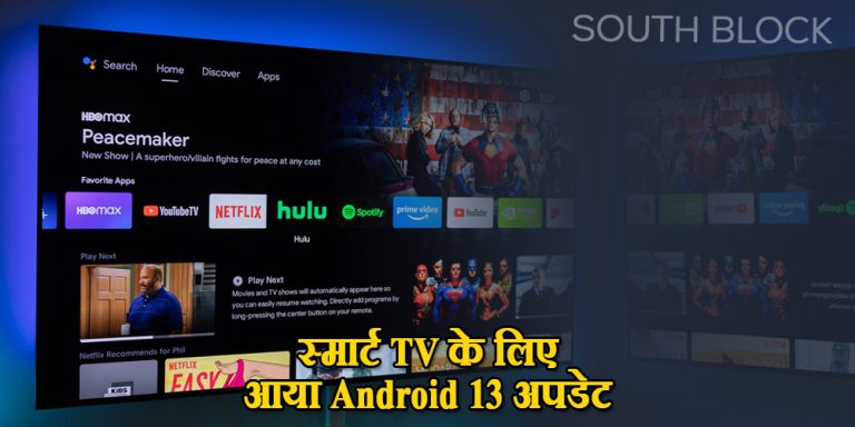 Android 13 OS डेवलपर्स के लिए जारी, अगले साल आप भी कर पाएंगे इस्तेमाल