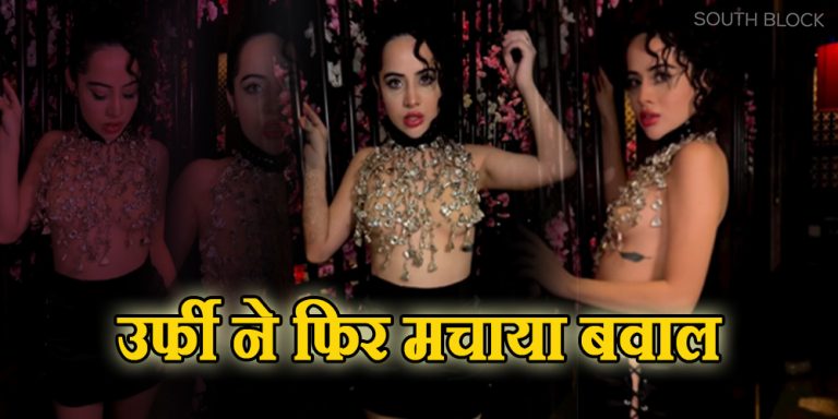 Uorfi Javed: उर्फी ने फिर मचाया बवाल, नेकलेस से बनी ड्रेस पहन किया फिगर फ्लॉन्ट