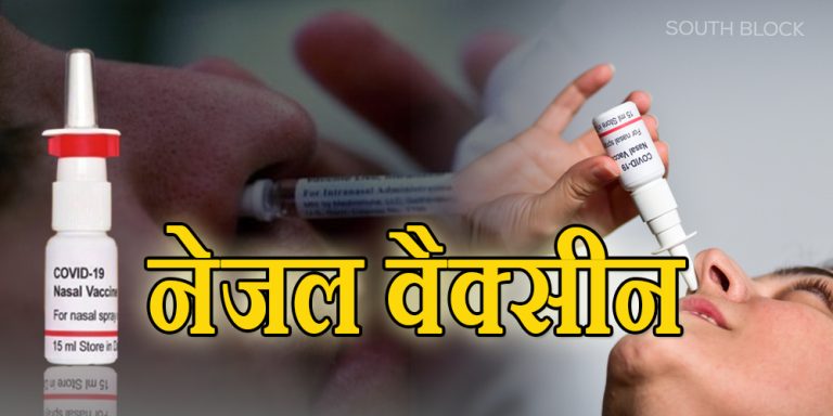 Nazal Vaccine