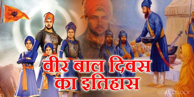 Veer Baal Diwas