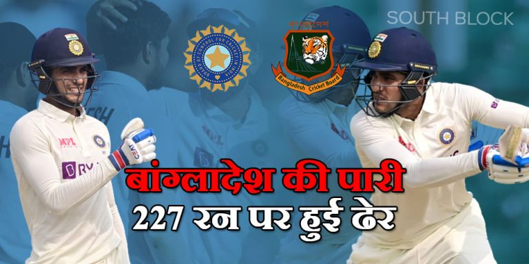 IND vs BAN 2nd Test Day 1: उमेश-अश्विन की 4-4 विकेट के कारण बांग्लादेश की पारी 227 रन पर हुई ढेर
