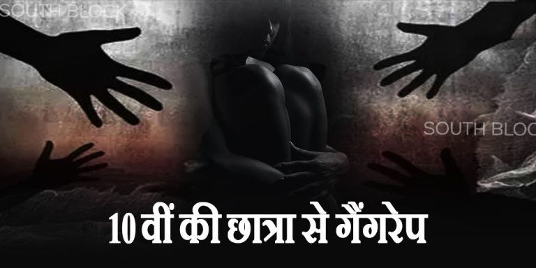 jharkhand gangrape with 10th class girl