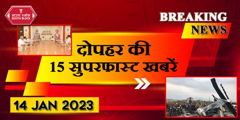 Aaaj ki taa khabar