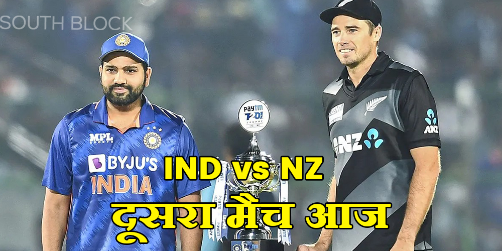 IND vs NZ 2nd ODI: Playing 11