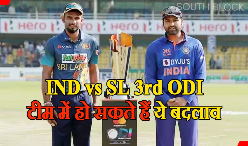  IND vs SL 3rd ODI: रोहित शर्मा टीम में कर सकते हैं बदलाव, सूर्यकुमार यादव को मिल सकता है मौका