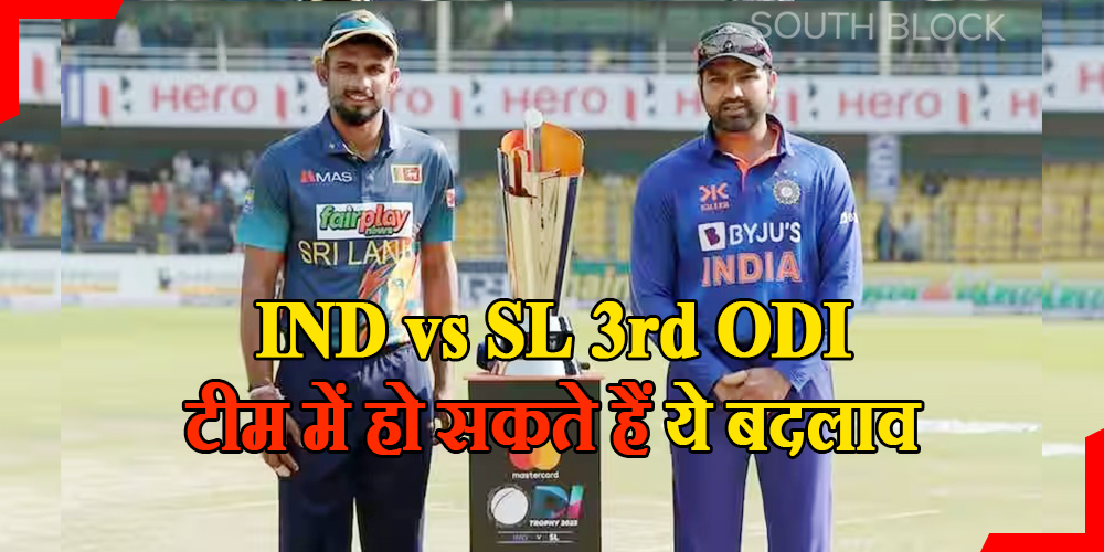  IND vs SL 3rd ODI: रोहित शर्मा टीम में कर सकते हैं बदलाव, सूर्यकुमार यादव को मिल सकता है मौका