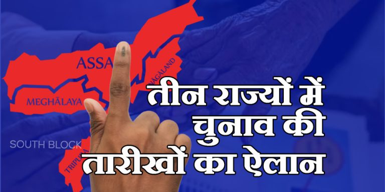 northeast assembly election