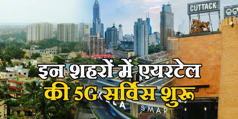 Airtel 5G Service in Odisha
