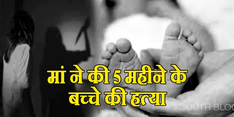 mother killed 5 month son