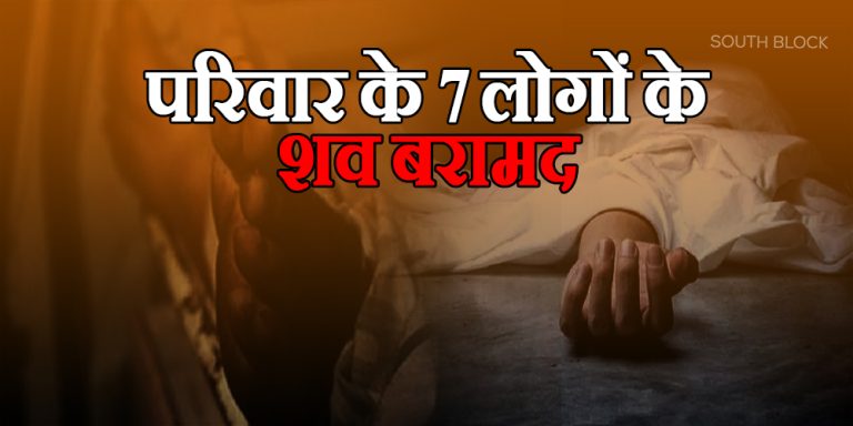 Dead bodies of 7 people of the same family found in Maharashtra