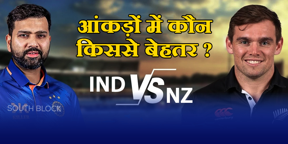 IND vs NZ: Head To Head ODI Records