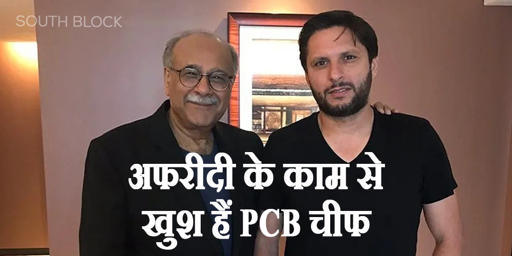 PCB chairman is happy with Shahid Afridi's work