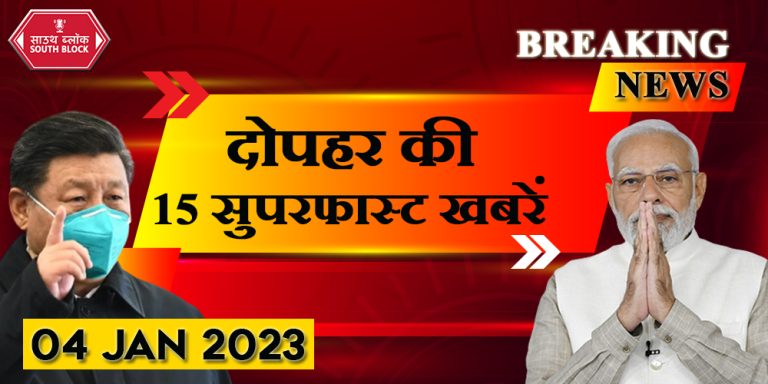 Mid Day News 4th January 2022